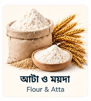 আটা ও ময়দা