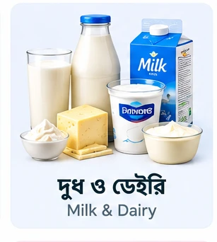 দুধ ও ডেইরি