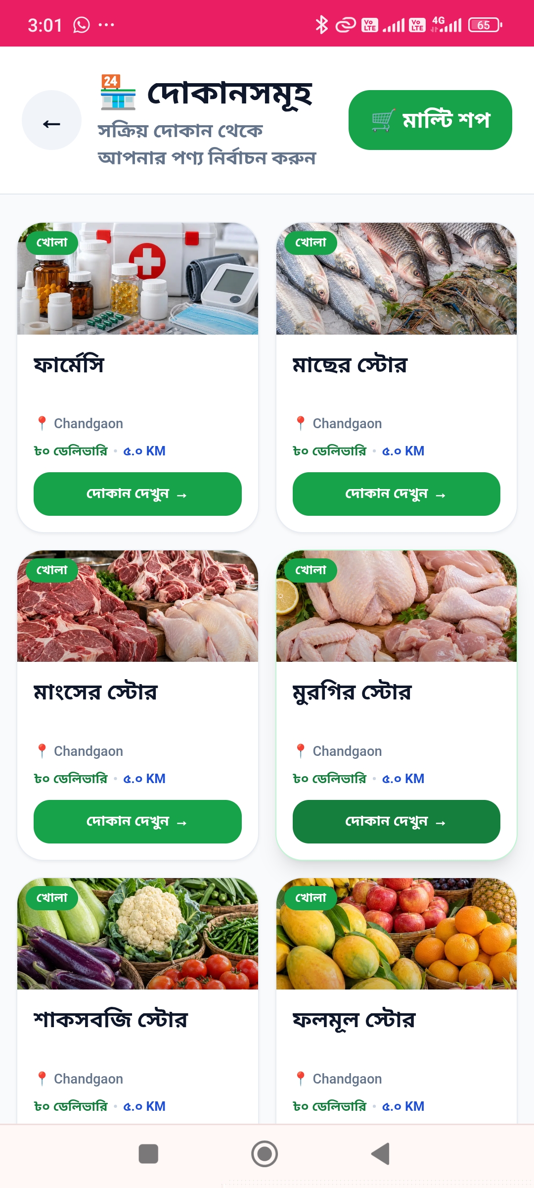 দ্রুত বাজার কোম্পানি স্টোর